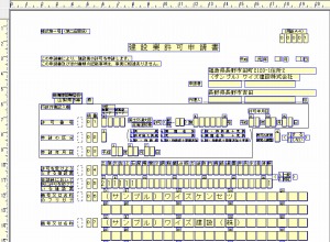 豊富な書式設定で申請書類を忠実に作成