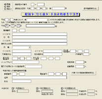 申請書類そのままの入力画面