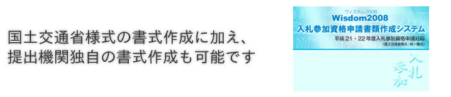 国土交通省様式の書式作成に加え、提出期間独自の書式作成も可能です