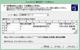 Excelファイルからの取込み