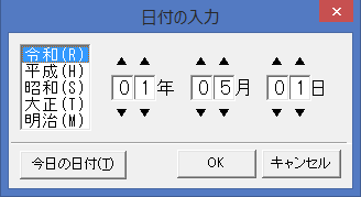 新元号に対応